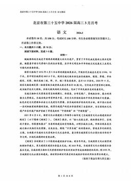 2026北京三十五中高三3月月考语文-答案