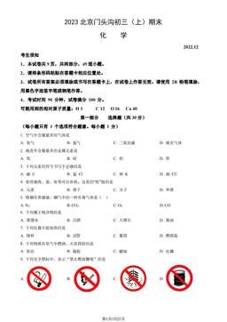 2023北京门头沟初三（上）期末化学（教师版）-答案