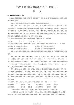 2025北京北师大附中初三（上）统练十七语文（教师版）-答案