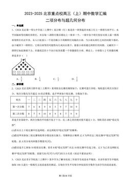 2023-2025北京重点校高三（上）期中数学汇编：二项分布与超几何分布-答案