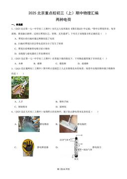 2025北京重点校初三（上）期中物理汇编：两种电荷-答案
