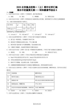 2023北京重点校高一（上）期中化学汇编：海水中的重要元素——钠和氯章节综合5-答案