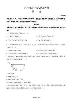 2026北京门头沟高三一模物理（教师版）-答案