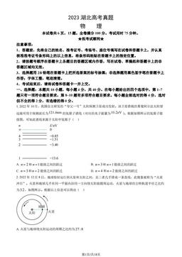 2023湖北高考真题物理（教师版）-答案