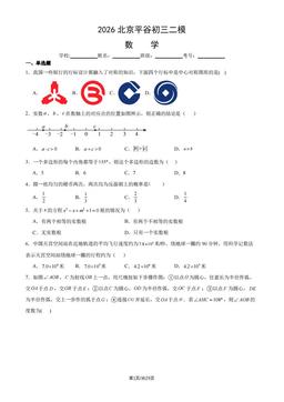 2026北京平谷初三二模数学（教师版）-答案