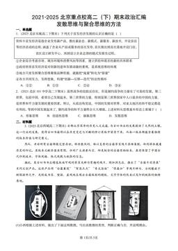 2021-2025北京重点校高二（下）期末政治汇编：发散思维与聚合思维的方法-答案