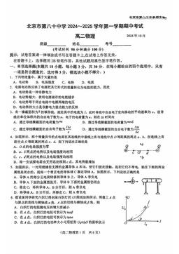 2024北京八十中高二（上）期中物理-答案