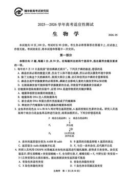 2026北京精华学校高三三模生物-试题