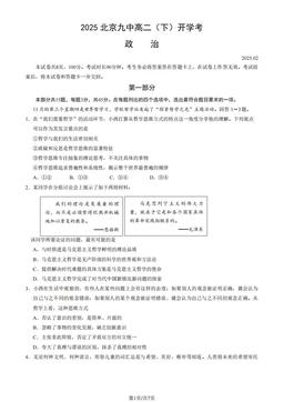 2025北京九中高二（下）开学考政治（教师版）-答案