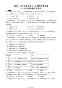 2023—2025北京初二（上）期末历史汇编：从九一八事变到西安事变-答案