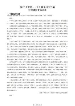 2022北京高一（上）期中语文汇编：非连续性文本阅读-答案