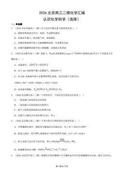 2026北京高三二模化学汇编：认识化学科学（选择）-答案