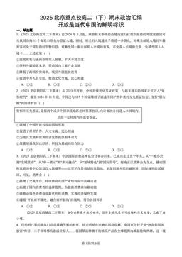 2025北京重点校高二（下）期末政治汇编：开放是当代中国的鲜明标识-答案