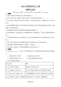 2026北京顺义初三二模道德与法治（教师版）-答案