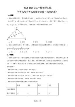 2026北京初三一模数学汇编：不等式与不等式组章节综合（北师大版）-答案