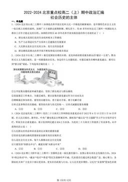 2022-2024北京重点校高二（上）期中政治汇编：社会历史的主体-答案