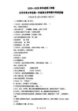 2026 北京育才学校高一（下）期中语文-试题