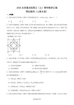 2025北京重点校高三（上）期中数学汇编：等比数列（人教B版）-答案
