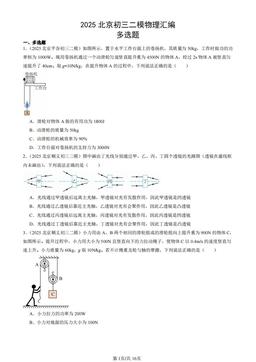 2025北京初三二模物理汇编：多选题-答案