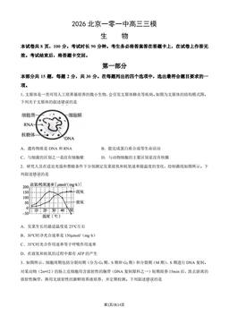 2026北京一零一中高三三模生物（教师版）-答案