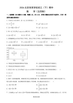 2026北京育英学校初三（下）期中数学（五四制）（教师版）-答案