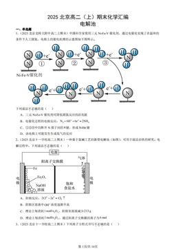 2025北京高二（上）期末化学汇编：电解池-答案