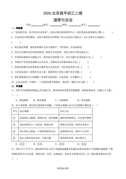 2026北京昌平初三二模道德与法治（教师版）-答案