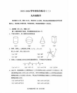 2026北京房山初三二模数学-试题