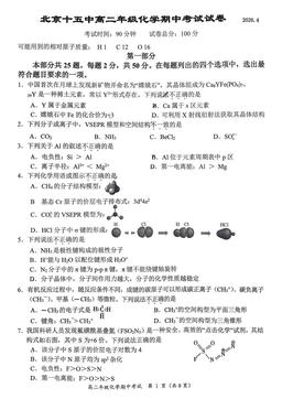 2026北京十五中高二（下）期中化学（教师版）-答案