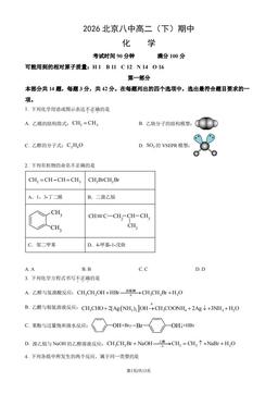 2026北京八中高二（下）期中化学（教师版）-答案