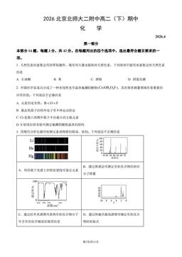 2026北京北师大二附中高二（下）期中化学（教师版）-答案