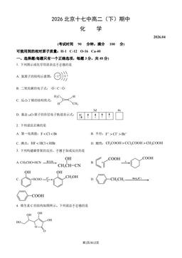 2026北京十七中高二（下）期中化学（教师版）-答案