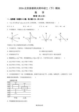 2026北京首都师大附中初二（下）期末数学（教师版）-答案