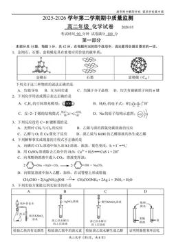 2026北京清华附朝阳学校高二（下）期中化学-试题