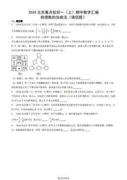 2024北京重点校初一（上）期中数学汇编：有理数的加减法（填空题）-答案