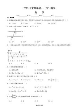 2025北京昌平初一（下）期末数学（教师版）-答案