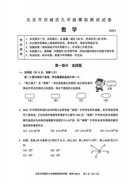 2026北京西城初三二模数学（教师版）-答案