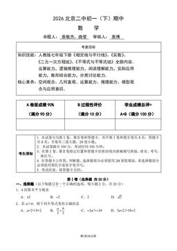 2026北京二中初一（下）期中数学（教师版）-答案