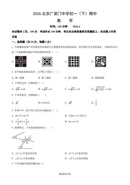 2026北京广渠门中学初一（下）期中数学（教师版）-答案