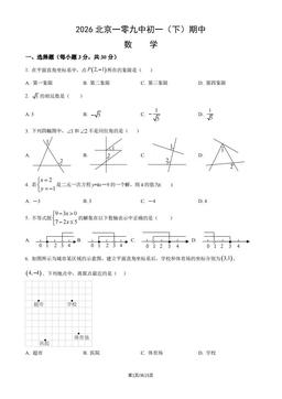 2026北京一零九中初一（下）期中数学（教师版）-答案