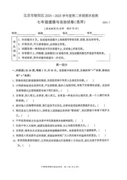 2025北京朝阳初一（下）期末道德与法治-答案