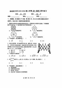 2026北京陈经纶中学初一（下）期中数学（教师版）-答案