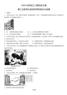 2022北京初三二模历史汇编：第二次世界大战后世界的变化与发展-答案