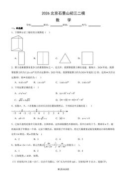 2026北京石景山初三二模数学（教师版）-答案
