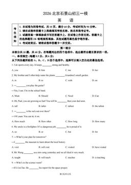2026北京石景山初三一模英语（教师版）-答案