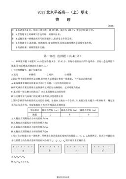 2023北京平谷高一（上）期末物理（教师版）-答案