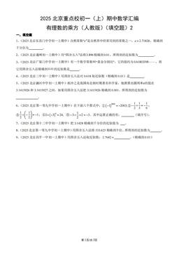 2025北京重点校初一（上）期中数学汇编：有理数的乘方（人教版）（填空题）2-答案