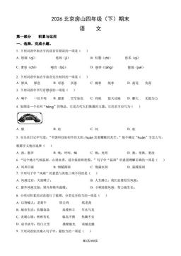 2026北京房山四年级（下）期末语文（教师版）-答案