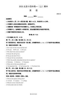 2025北京十四中高一（上）期中英语（教师版）-答案