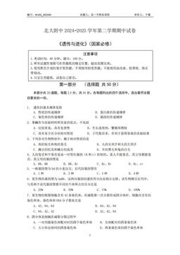 2025北京北大附中高一（下）期中生物-答案
